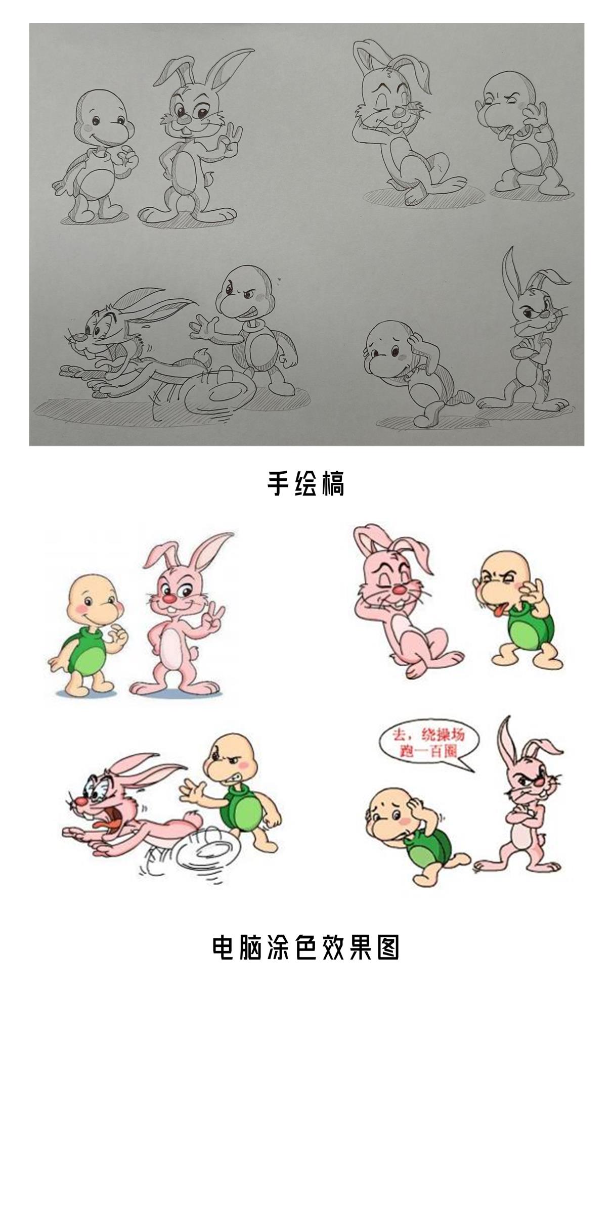 《兔子与乌龟》卡通插画系列